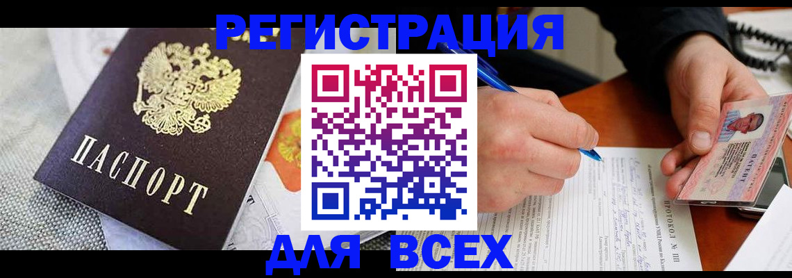 прописка законно в Бугульме